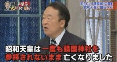 池上彰、「昭和天皇は靖国神社参拝しなかった」